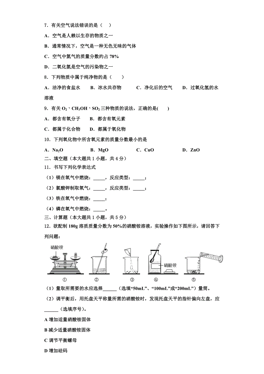 湖北省孝感市孝南区2022-2023学年化学九年级第一学期期中质量跟踪监视试题含解析.doc_第2页