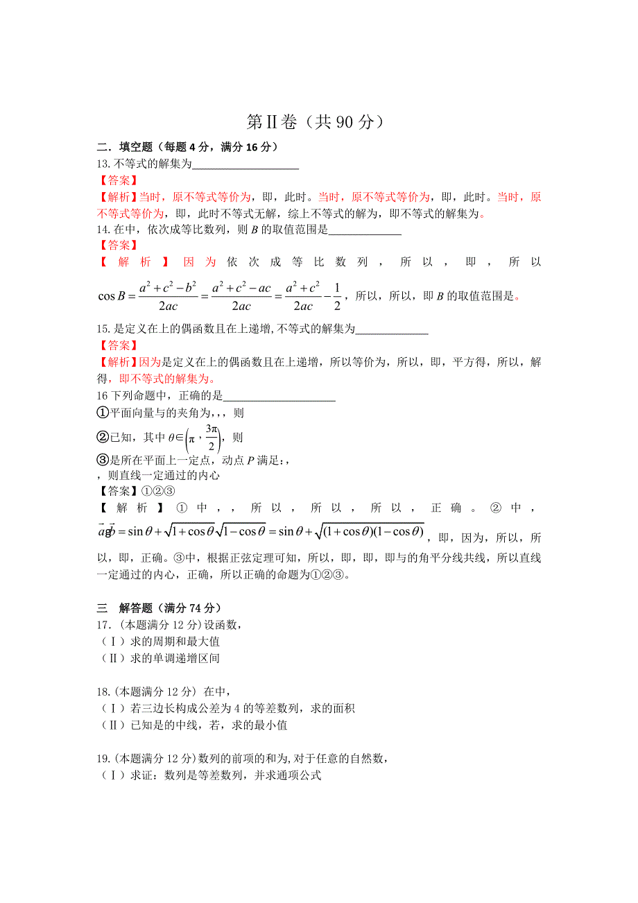 2022年高三12月第三次模拟检测 理科数学_第4页