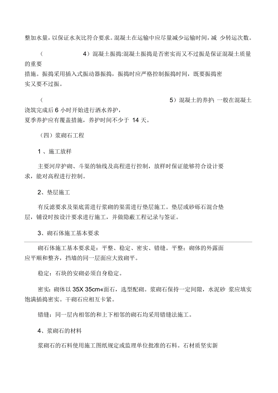 灌溉与排水工程施工方案_第3页