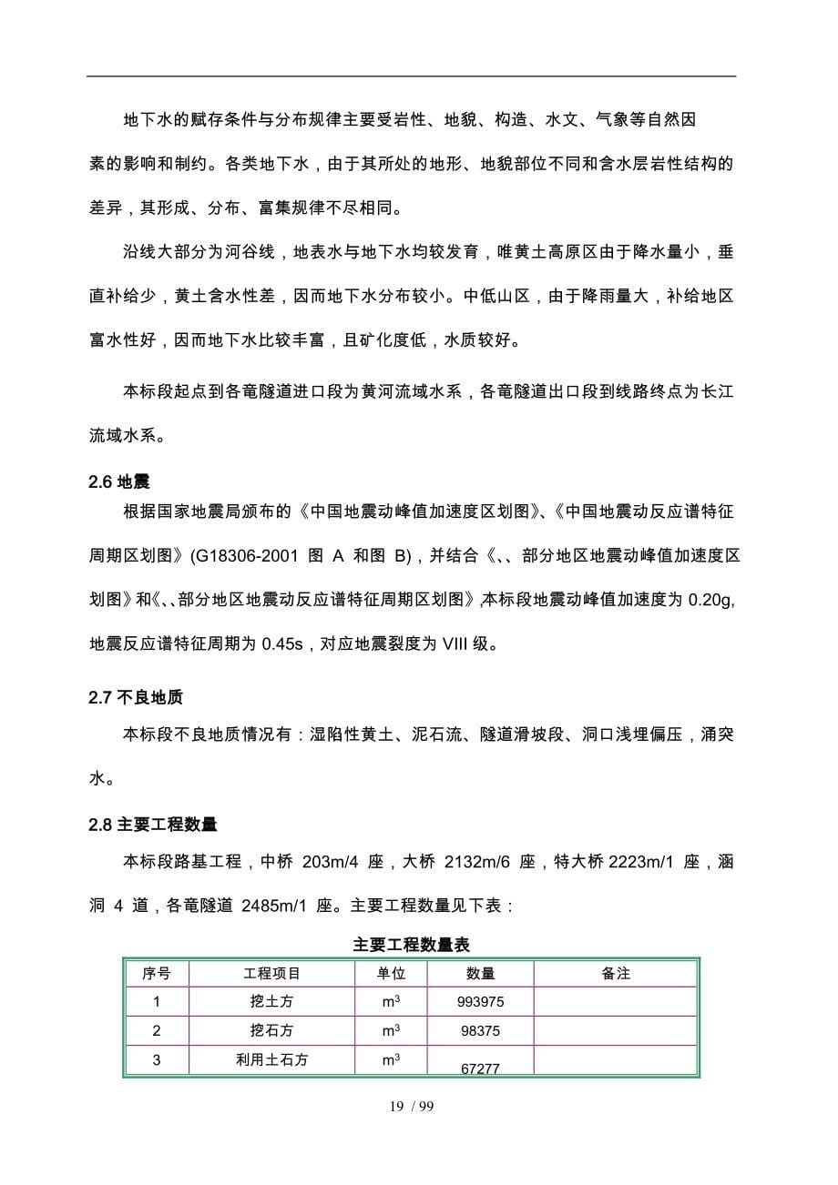 六甘肃渭武高速实施性施工组织_第5页