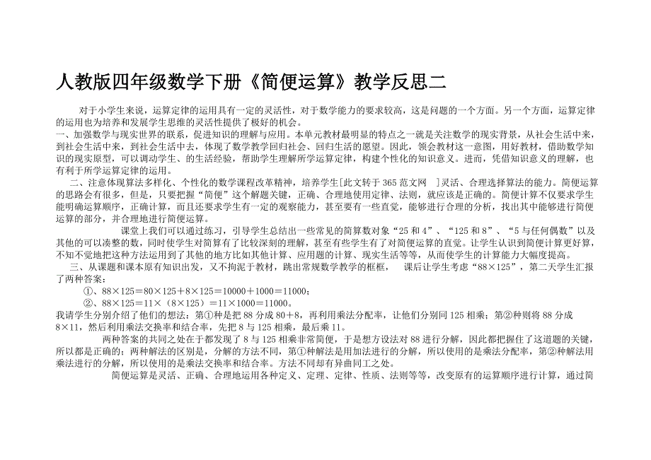 人教版四年级数学下册_第1页