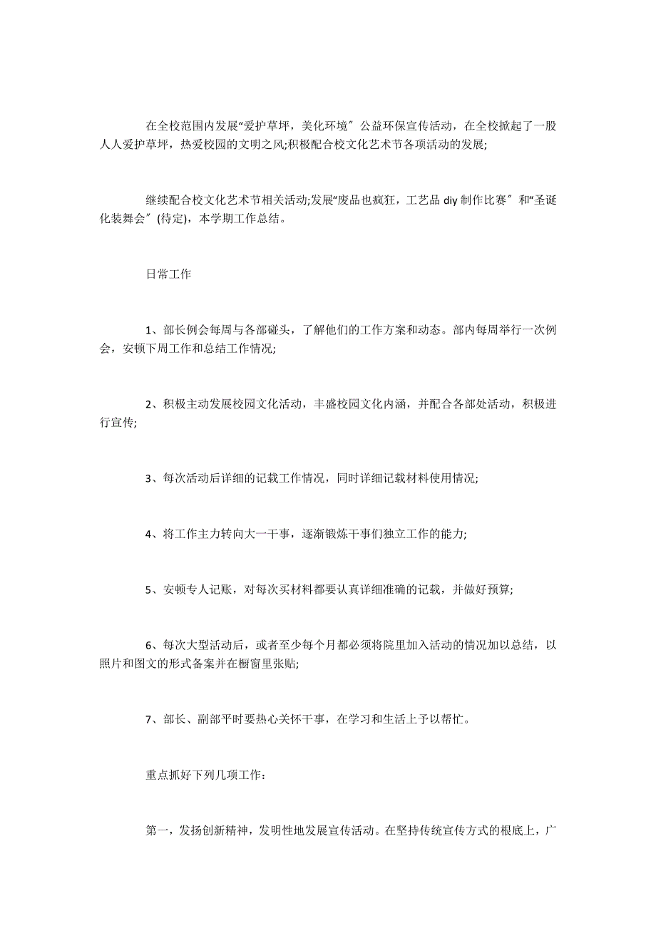 2022学生会宣传部工作计划_第2页