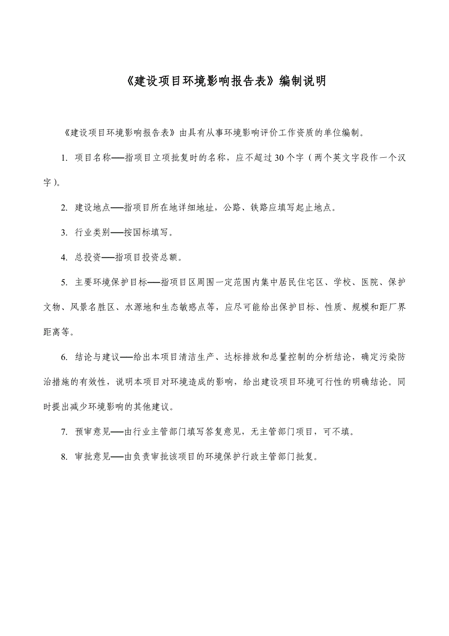 生物医药中小企业园3号地块一期职工宿舍、食堂建设项目环境评估报告.doc_第2页