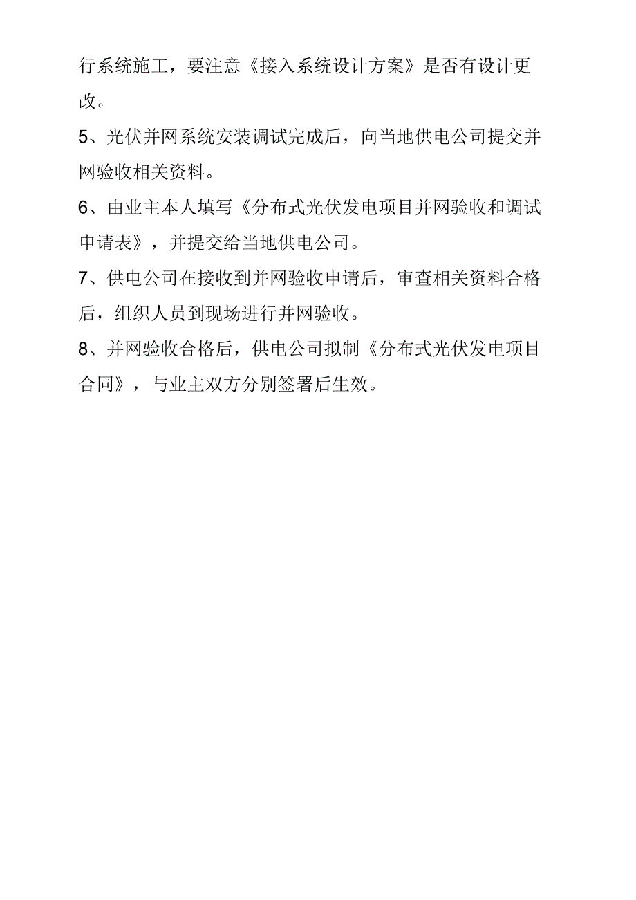 光伏发电系统并网流程_第2页