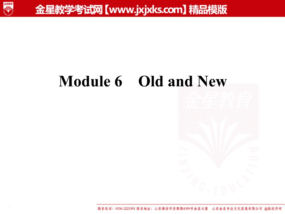 英语36Module6OldandNew一轮复习课件外研版必修3_第1页