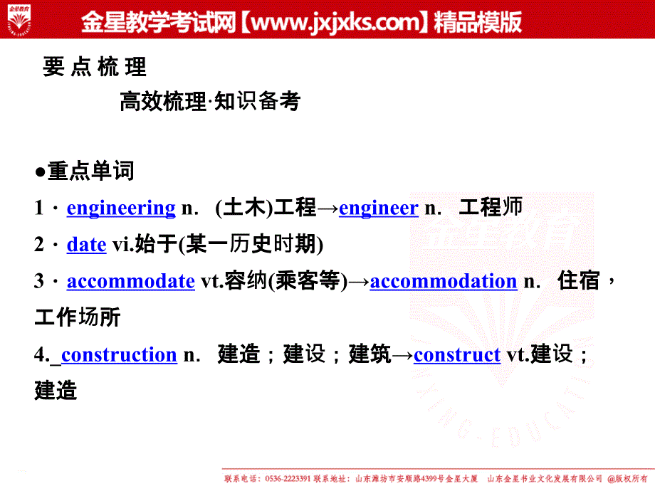 英语36Module6OldandNew一轮复习课件外研版必修3_第2页