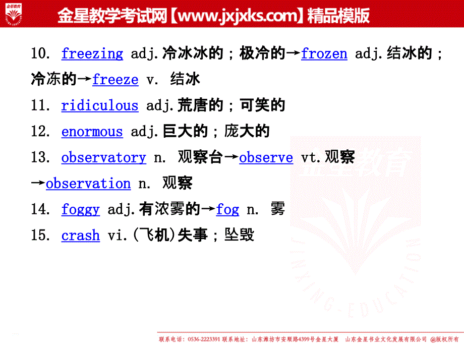 英语36Module6OldandNew一轮复习课件外研版必修3_第4页