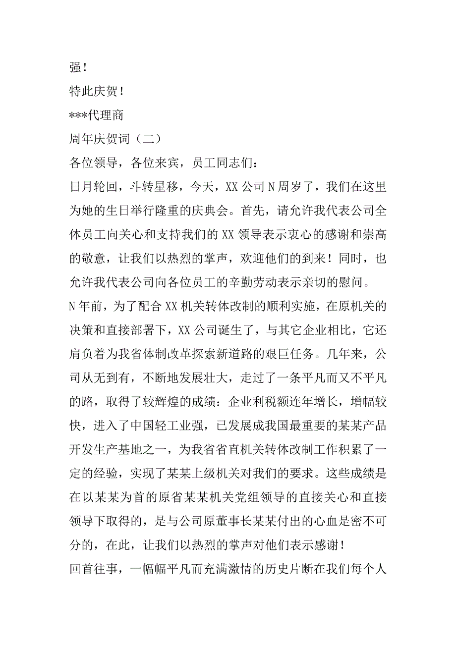 2023年七十二周年国庆贺词有72的范文(精选3篇)_第2页