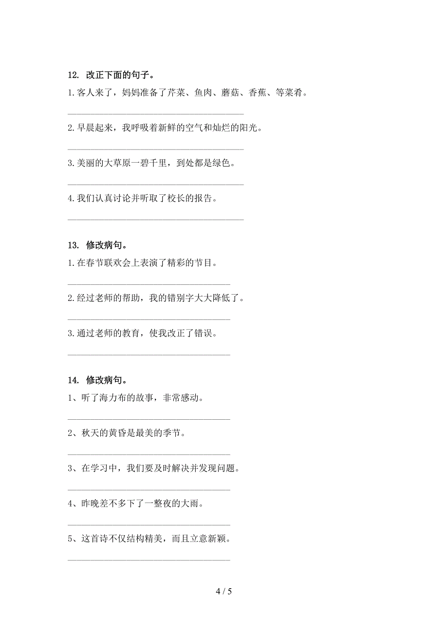 浙教版五年级下学期语文修改病句专项积累练习_第4页