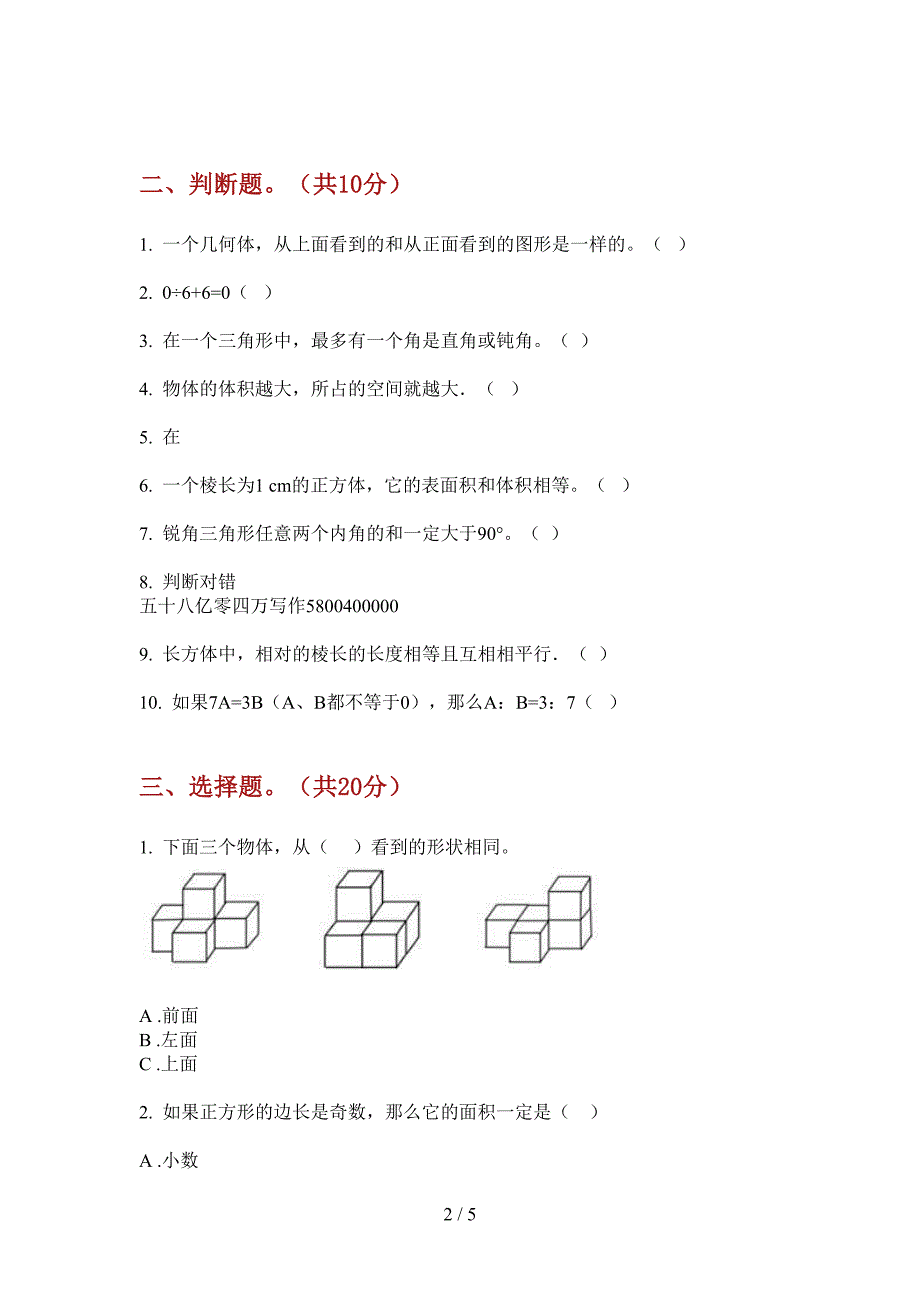 苏教版五年级期中上期数学模拟考试.doc_第2页