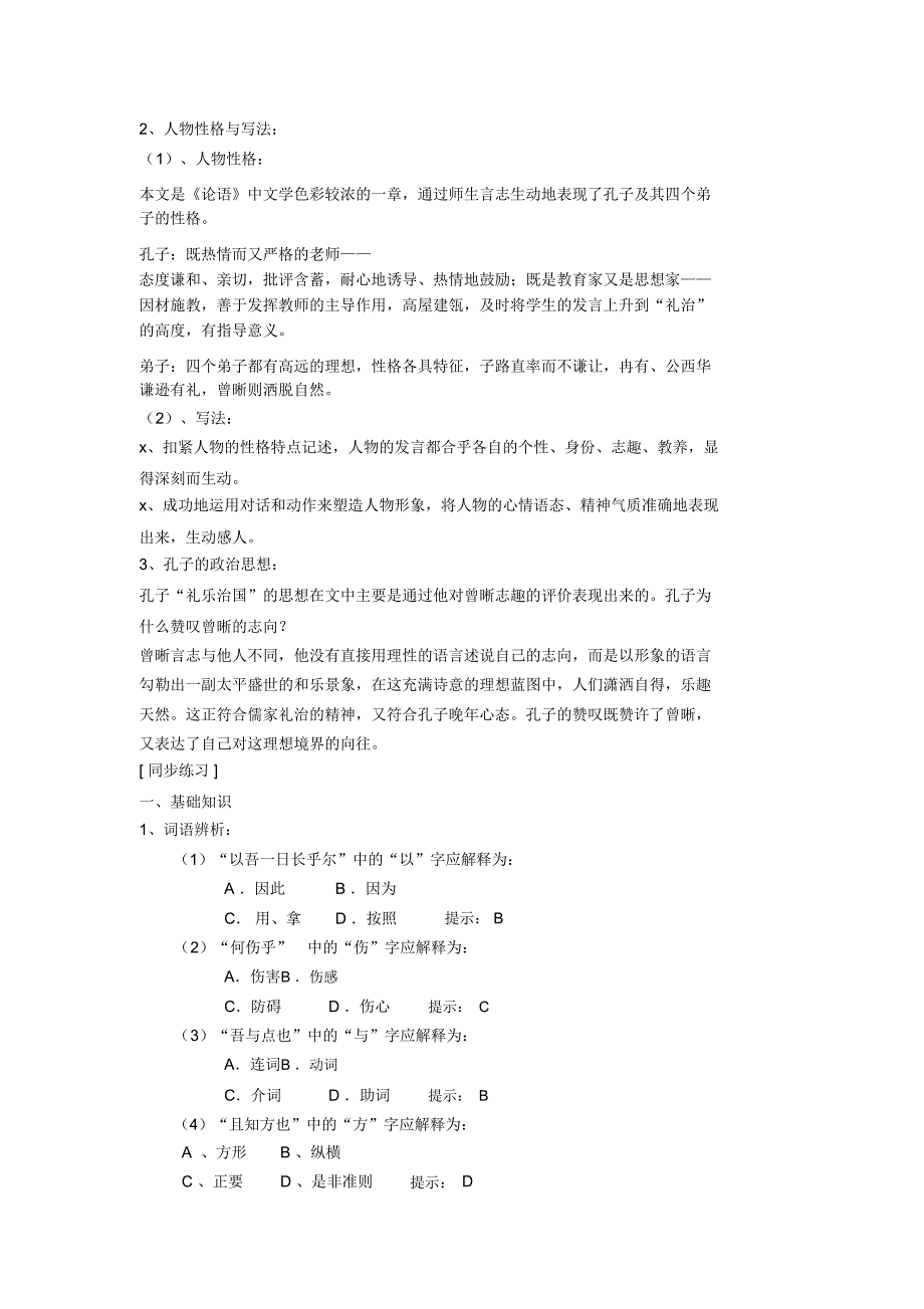 子路曾皙冉有公西华侍坐学案_第2页