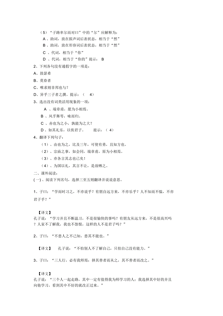 子路曾皙冉有公西华侍坐学案_第3页