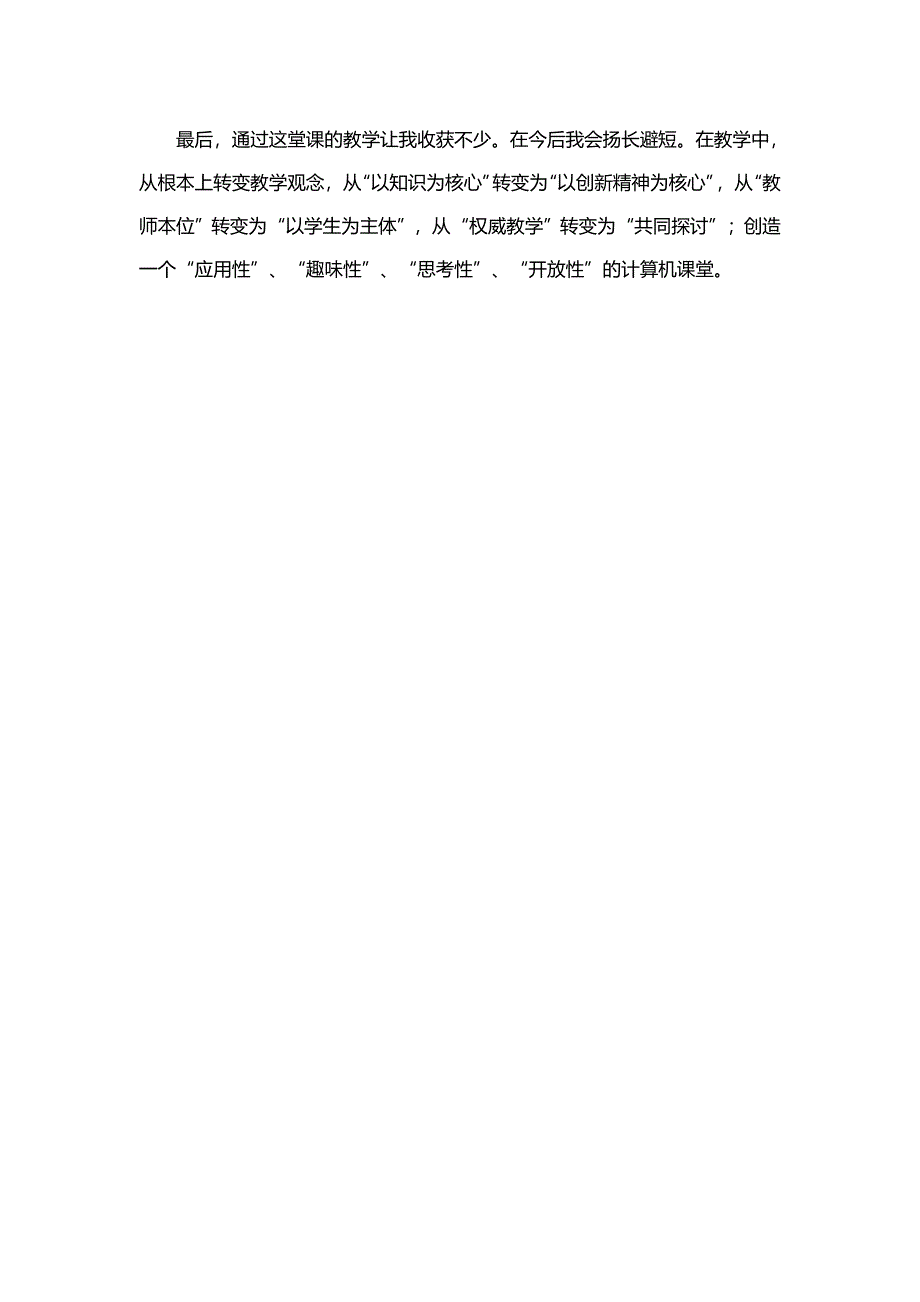 4.1.2图形图像的存储.doc_第3页