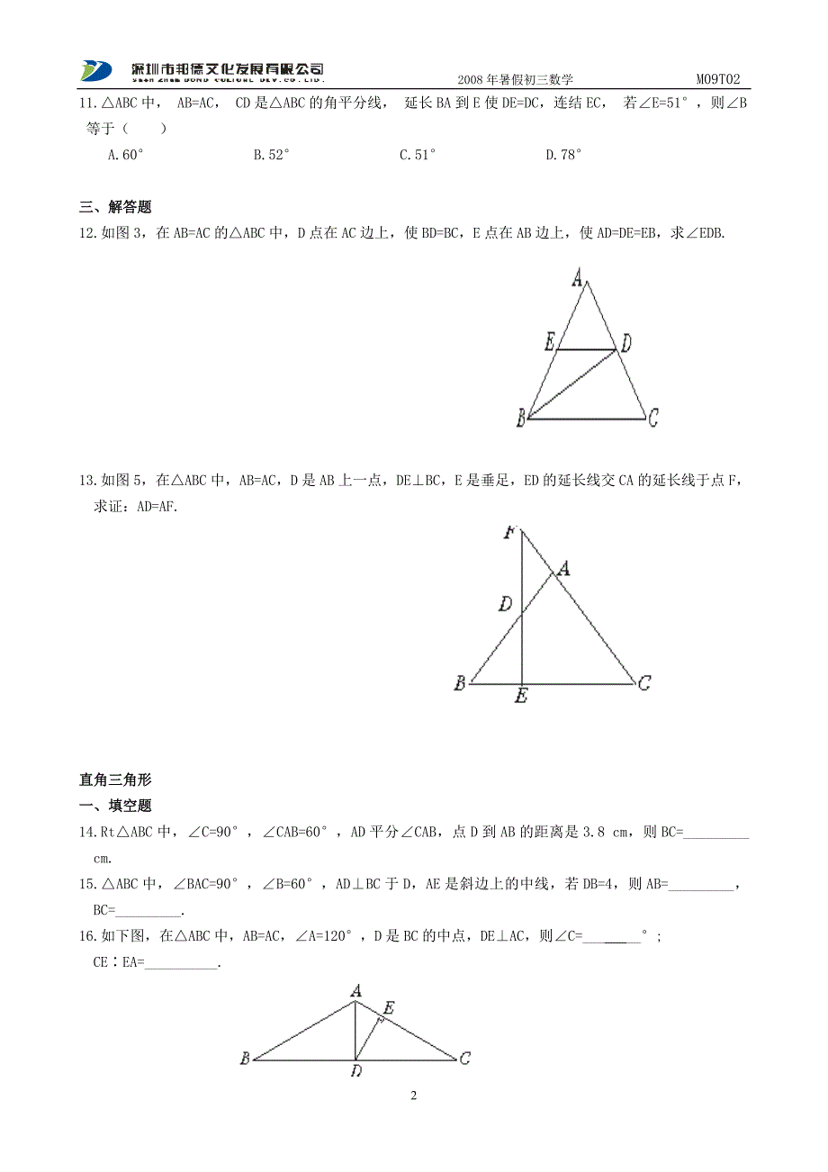 T02三角形(一).doc_第2页