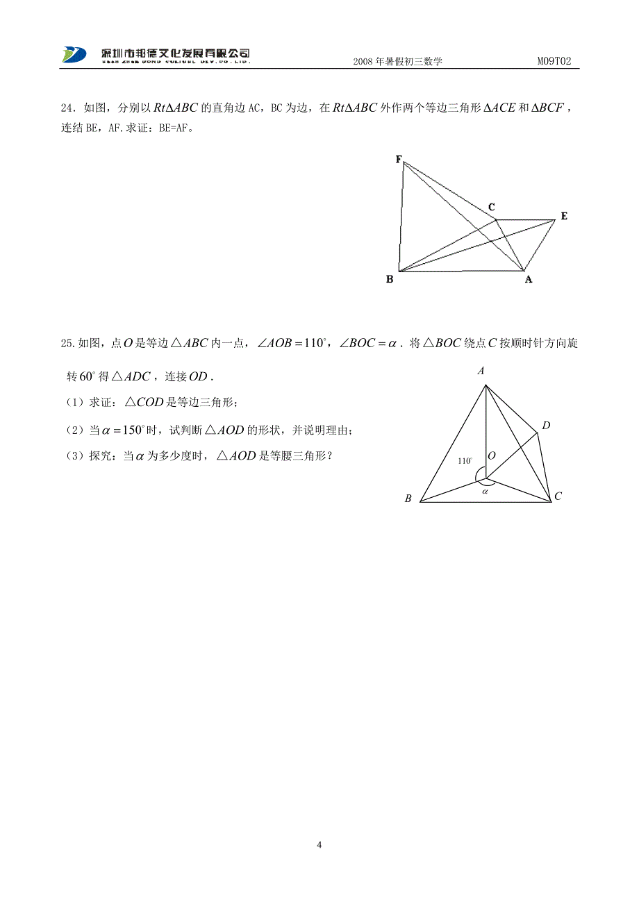 T02三角形(一).doc_第4页