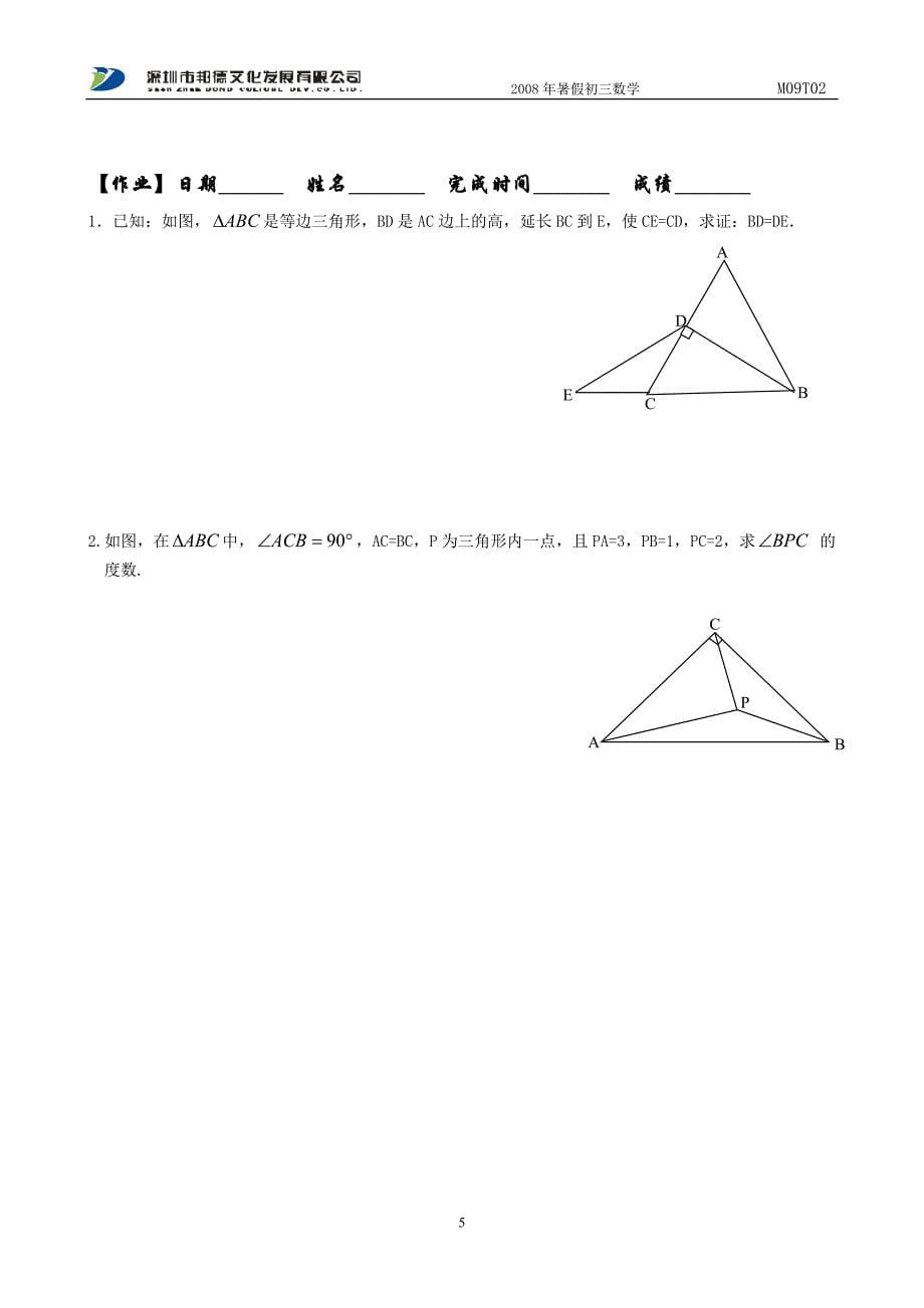 T02三角形(一).doc_第5页