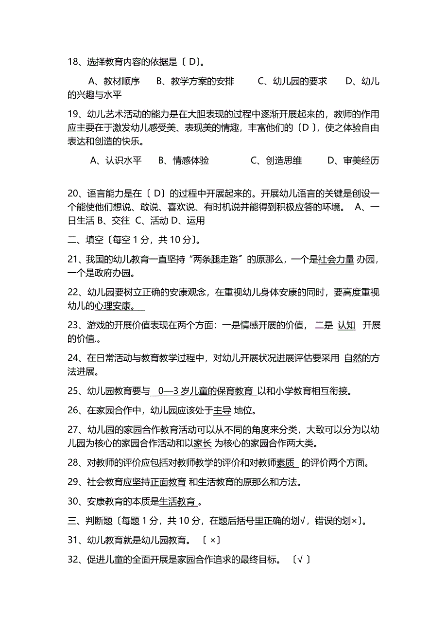 幼儿教师考试试题及答案_第3页