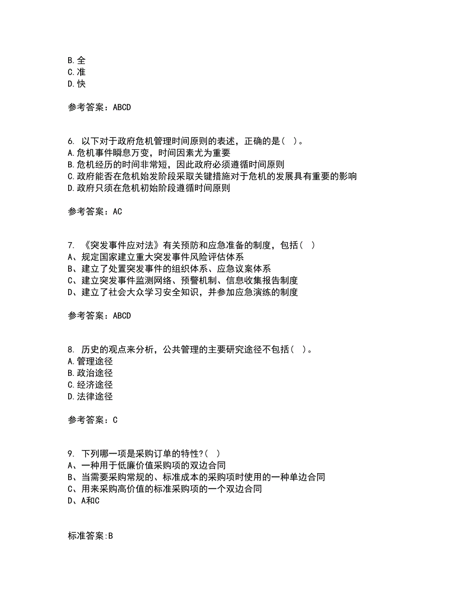 东北大学21秋《公共危机管理》复习考核试题库答案参考套卷99_第2页