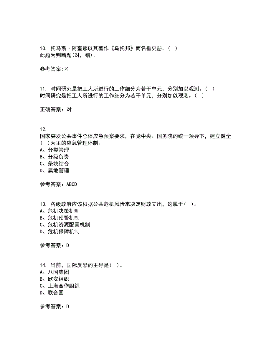 东北大学21秋《公共危机管理》复习考核试题库答案参考套卷99_第3页