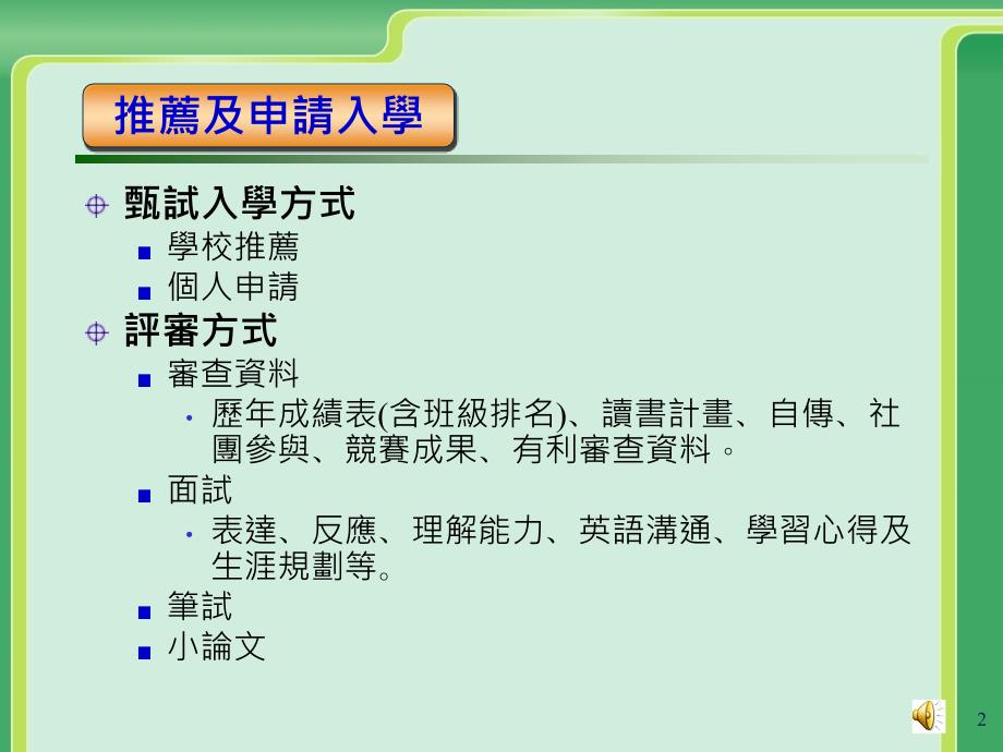 如何参加学校推荐及个人申请入学_第2页