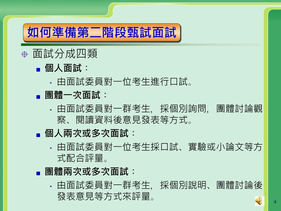 如何参加学校推荐及个人申请入学_第4页