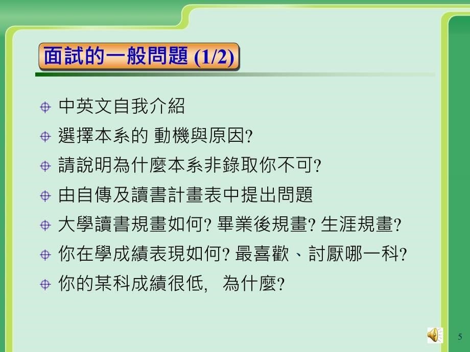 如何参加学校推荐及个人申请入学_第5页