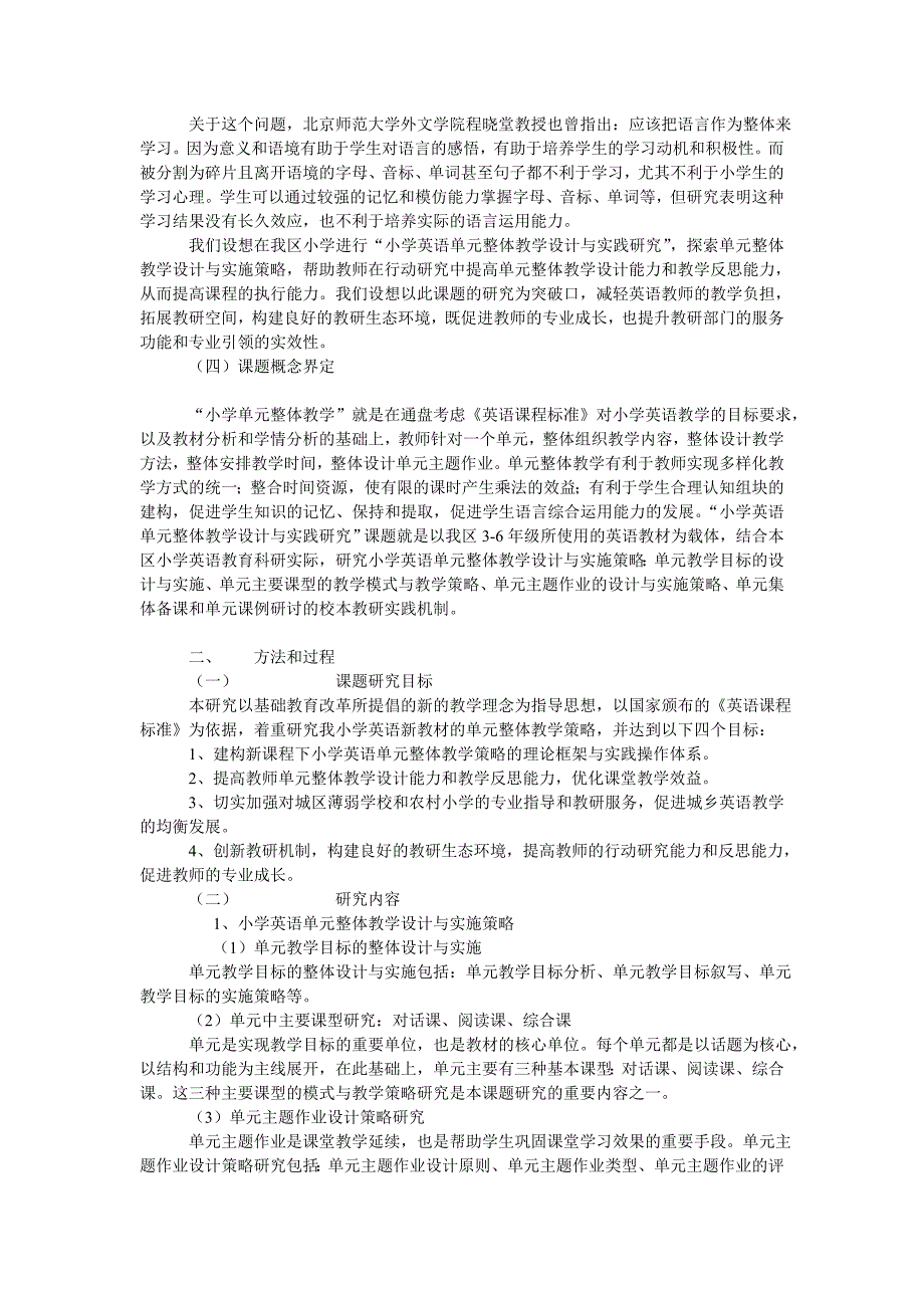 小学英语单元整体教学设计与实践研究_第2页