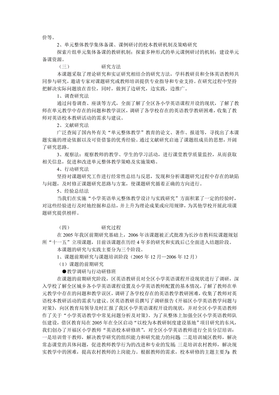 小学英语单元整体教学设计与实践研究_第3页