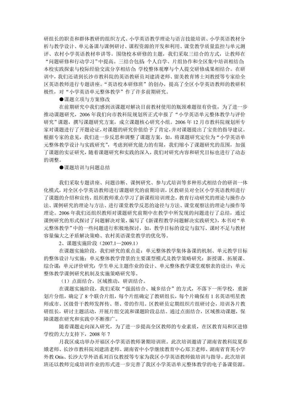 小学英语单元整体教学设计与实践研究_第4页