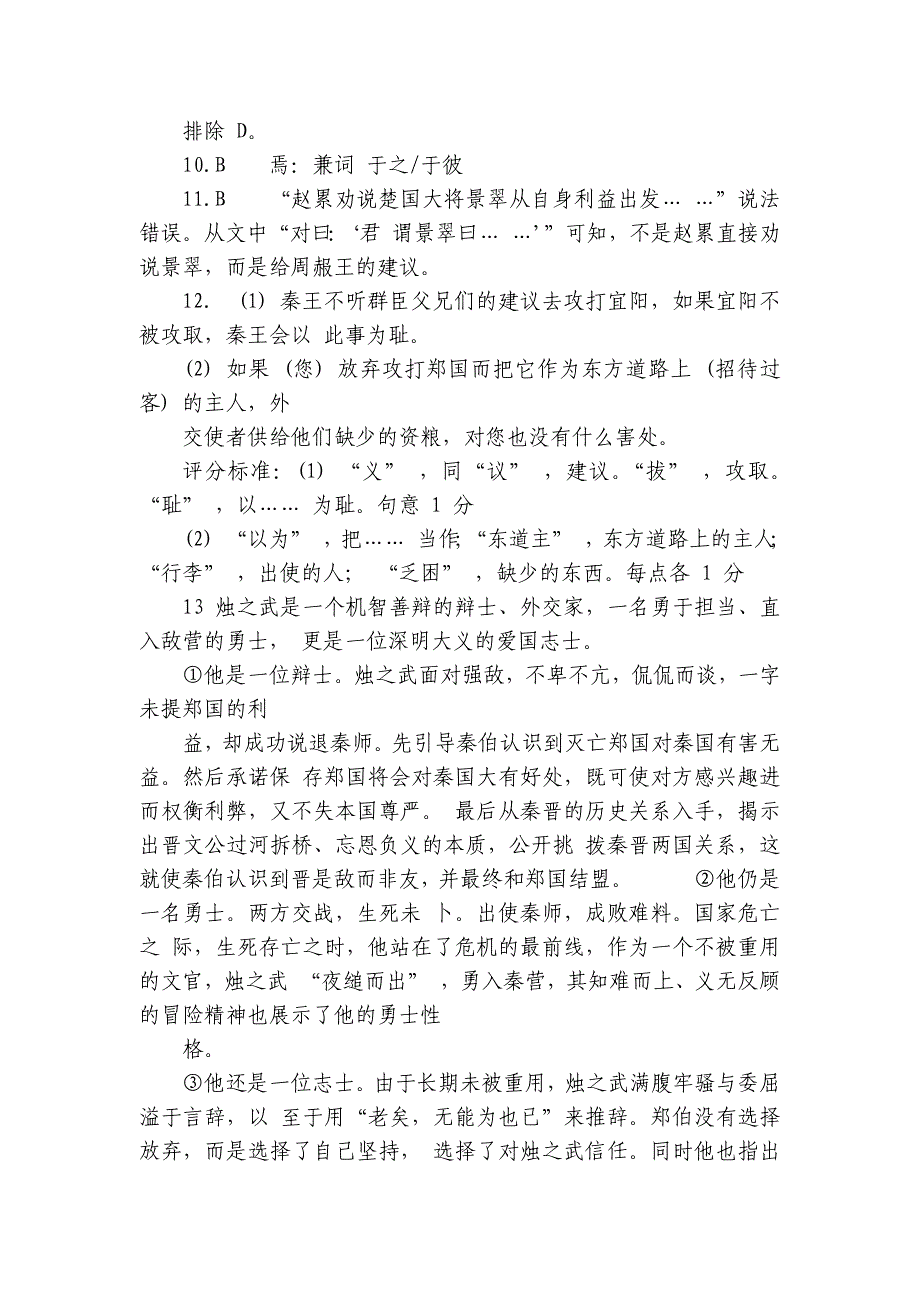 黑龙江省齐齐哈尔市恒昌高级中学高一下学期4月月考语文试题（含答案）_第3页