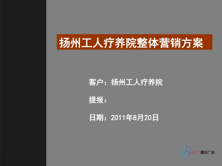 工人疗养院整体营销方案PPT50页课件_第1页