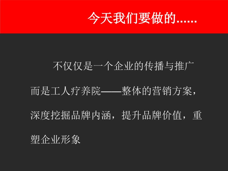 工人疗养院整体营销方案PPT50页课件_第2页