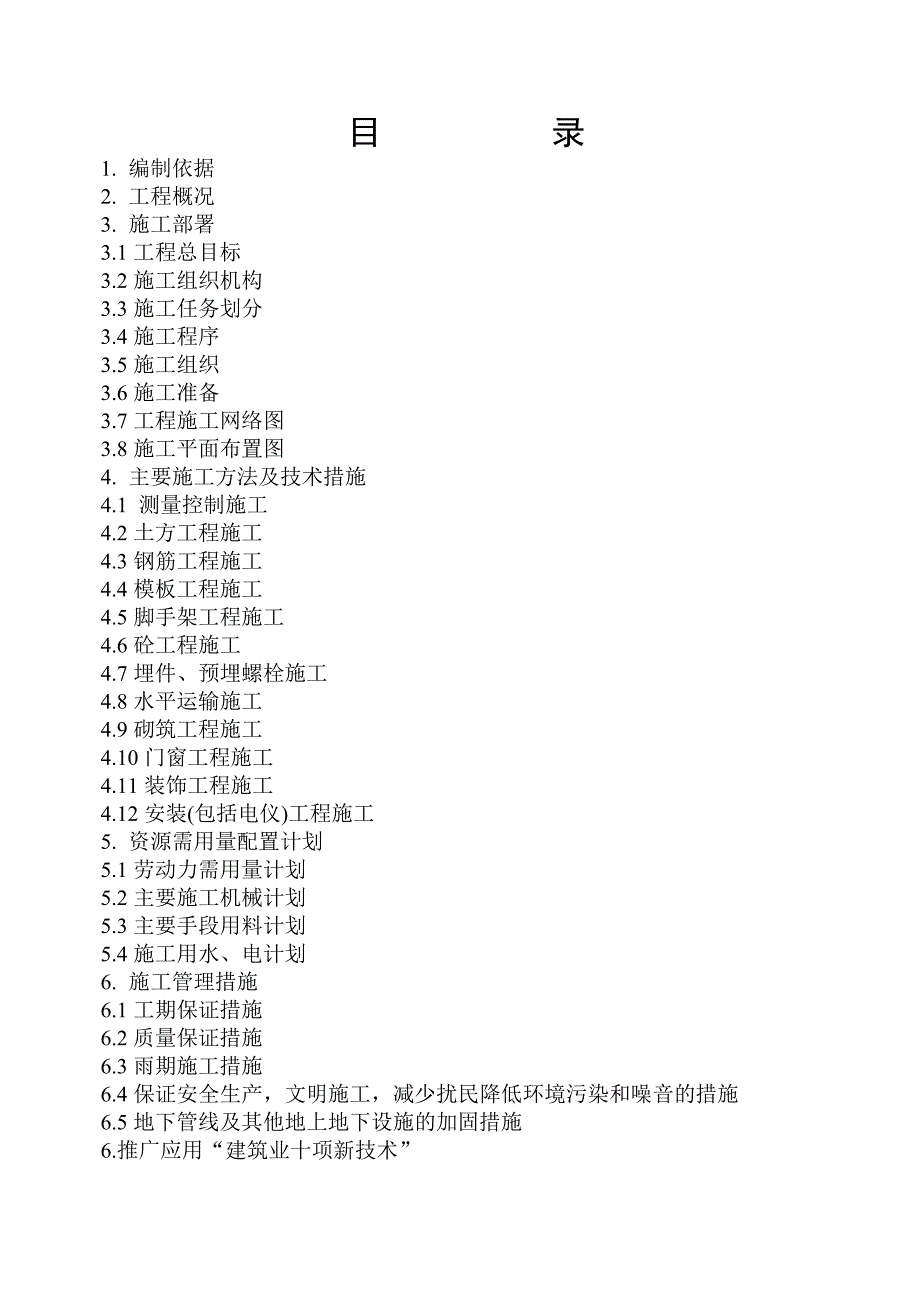 金三角加气站施工组织设计_第2页