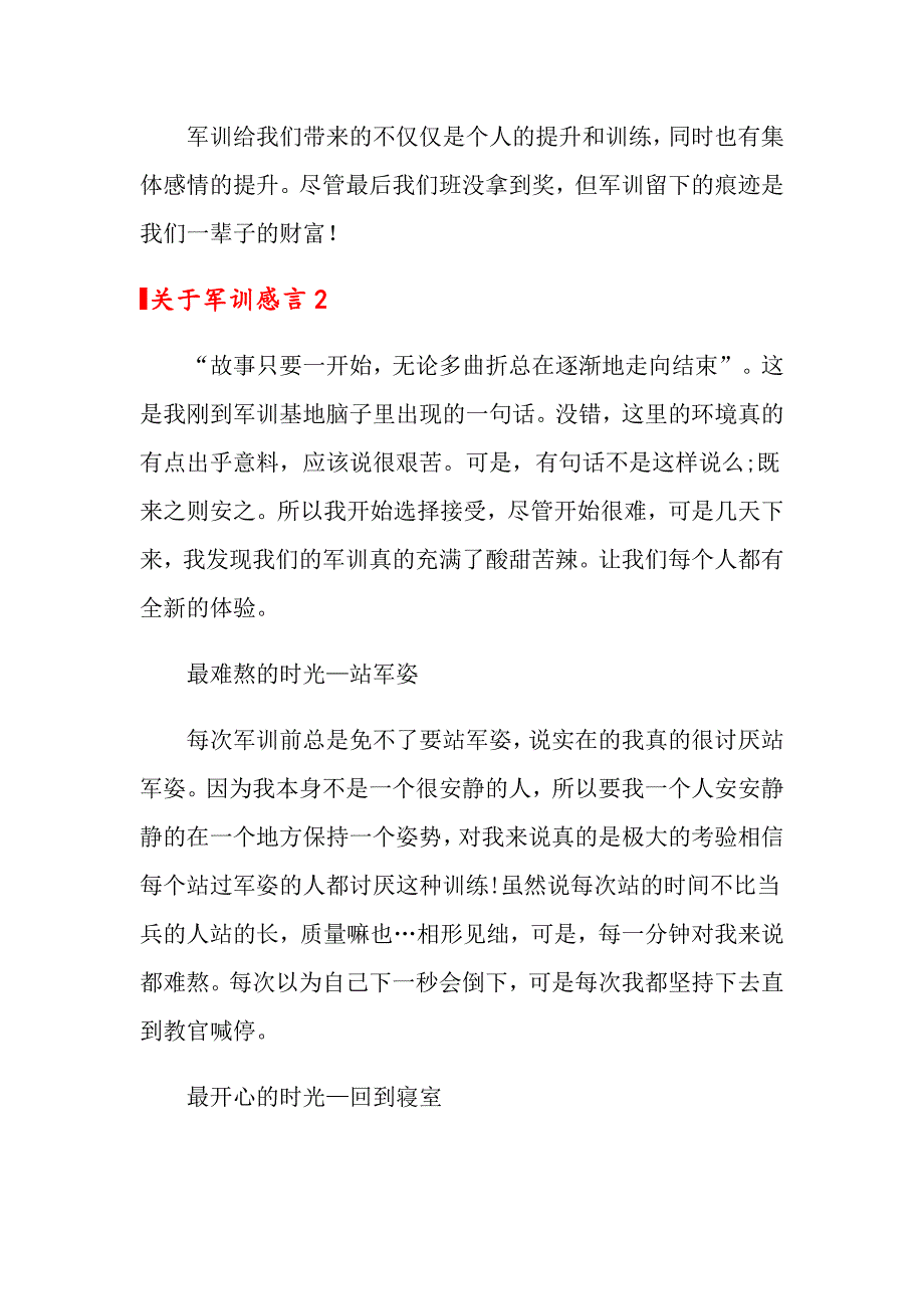 关于军训感言15篇_第3页