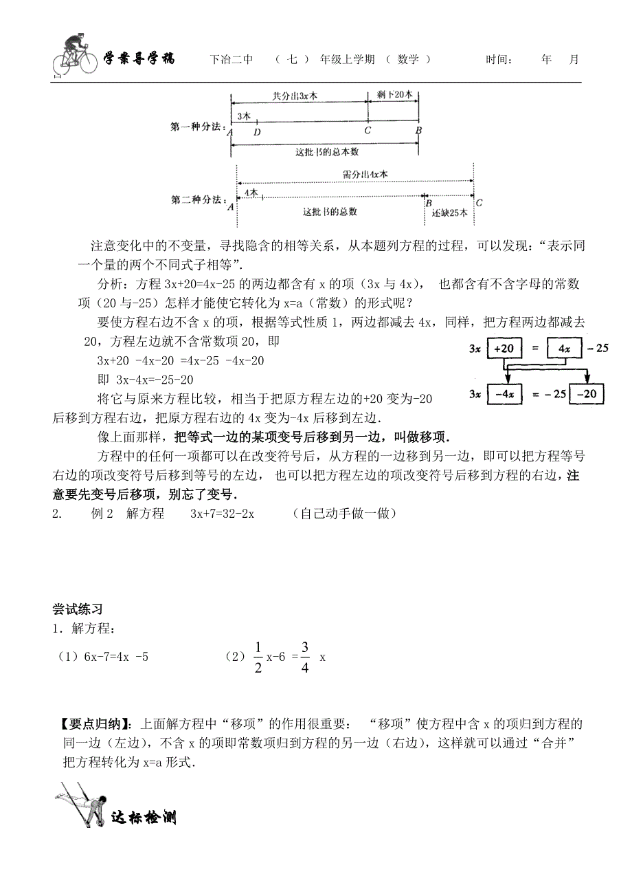 解一元一次方程（移项）.doc_第2页