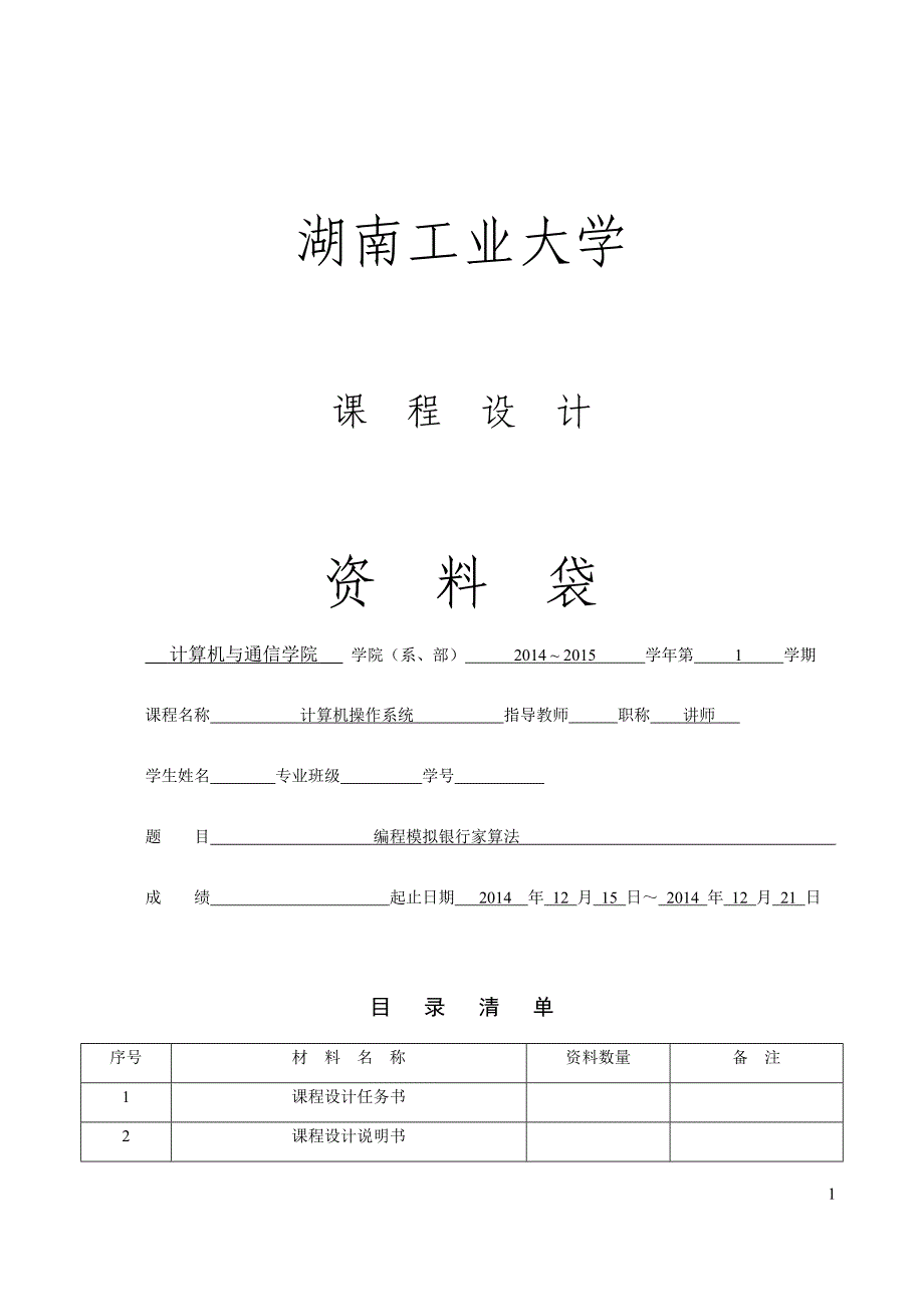 编程模拟银行家算法0_第1页