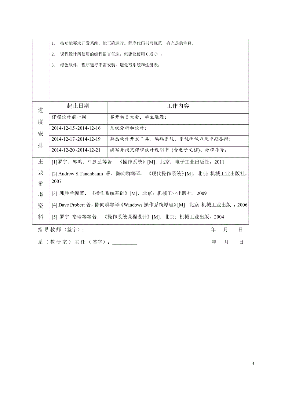 编程模拟银行家算法0_第3页