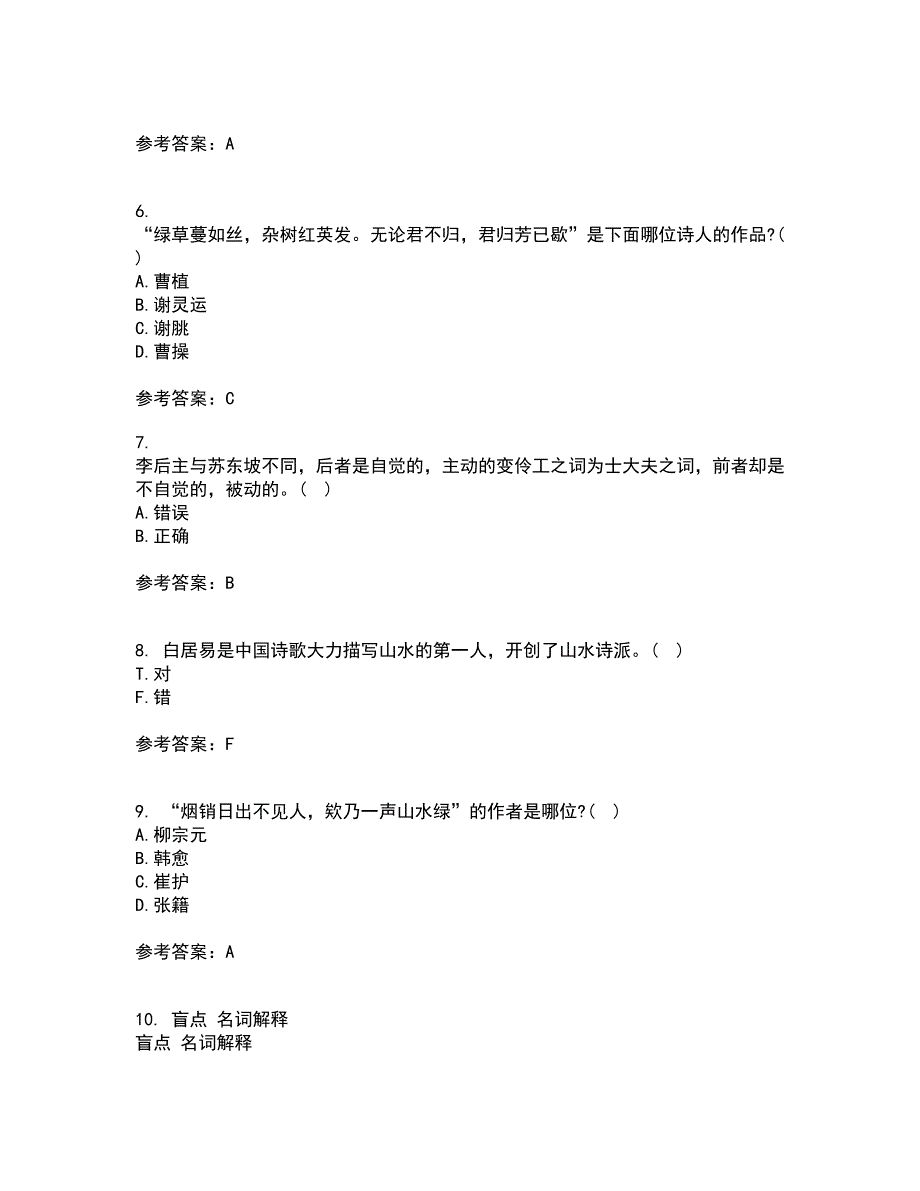 福建师范大学22春《中国古代诗词专题》离线作业一及答案参考22_第2页