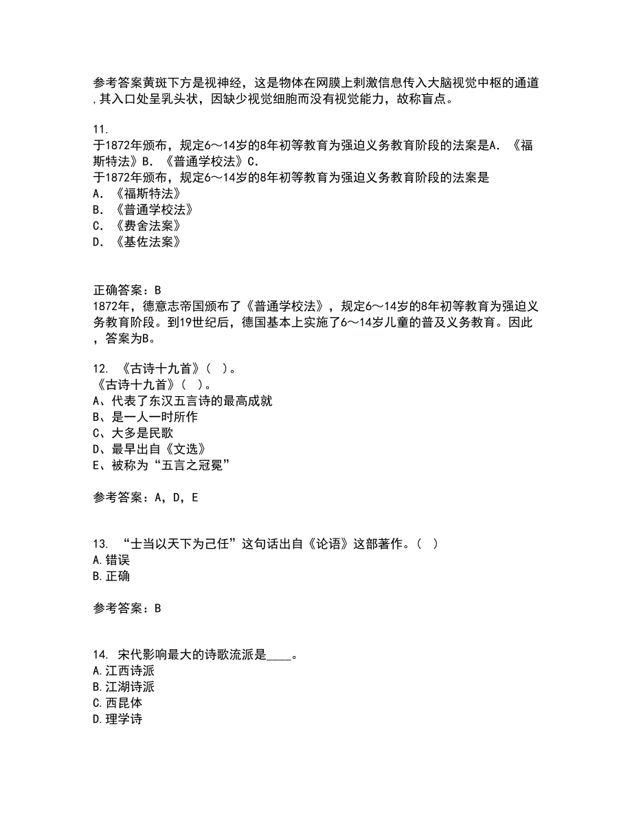 福建师范大学22春《中国古代诗词专题》离线作业一及答案参考22_第3页