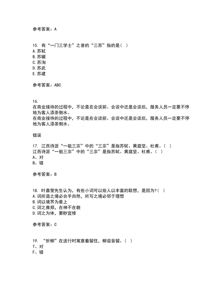 福建师范大学22春《中国古代诗词专题》离线作业一及答案参考22_第4页