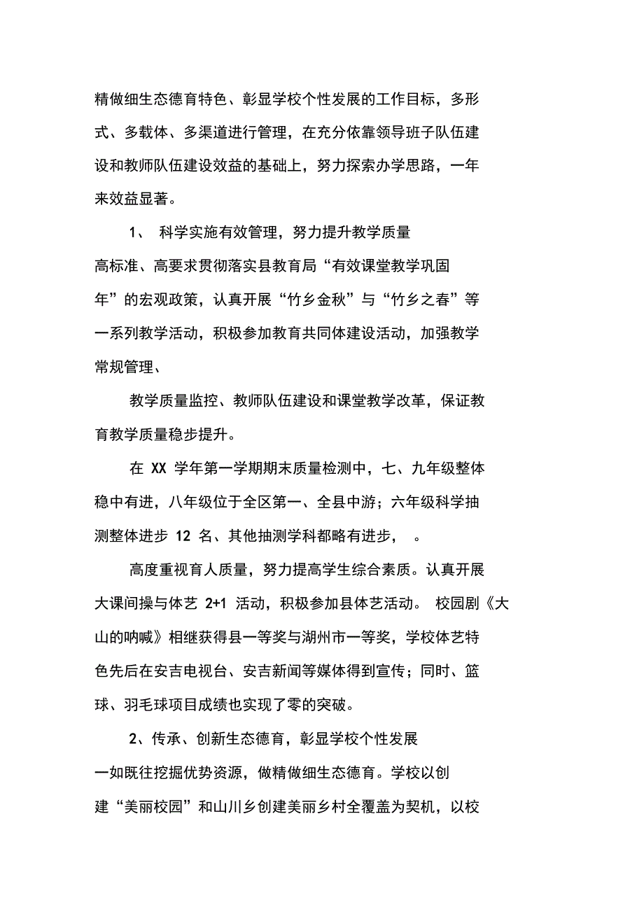 第二年校长述职报告_第2页