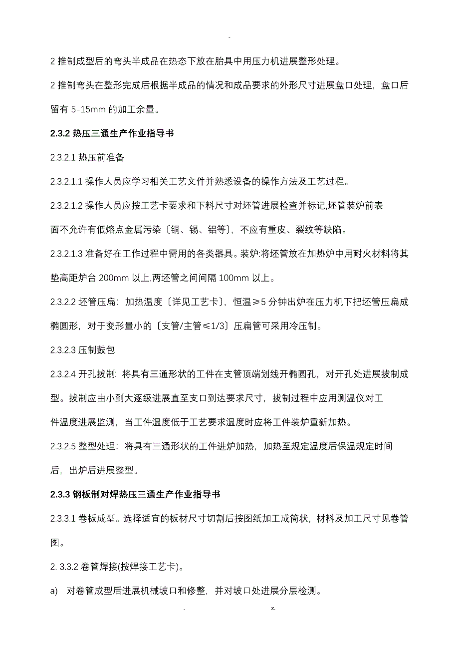 钢制管件工艺流程及技术特点_第3页