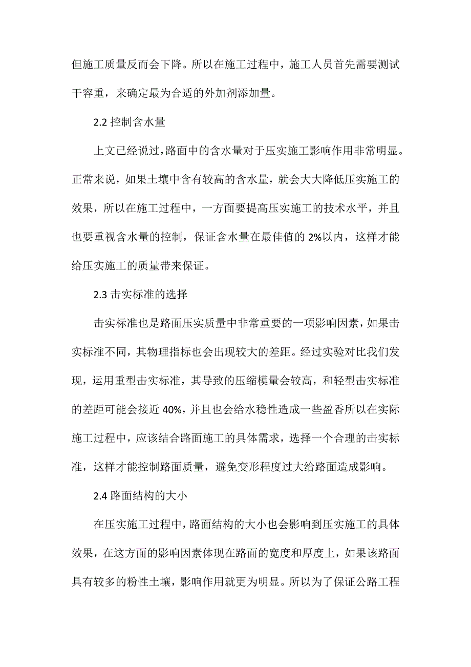 公路工程路基路面施工技术探索_第4页