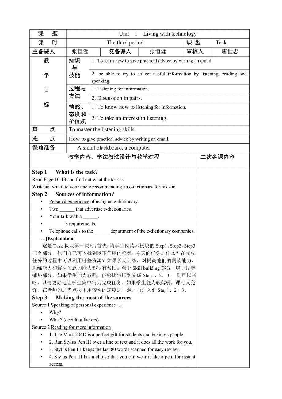 M7东安一中高二备课组电子教案m3_第5页