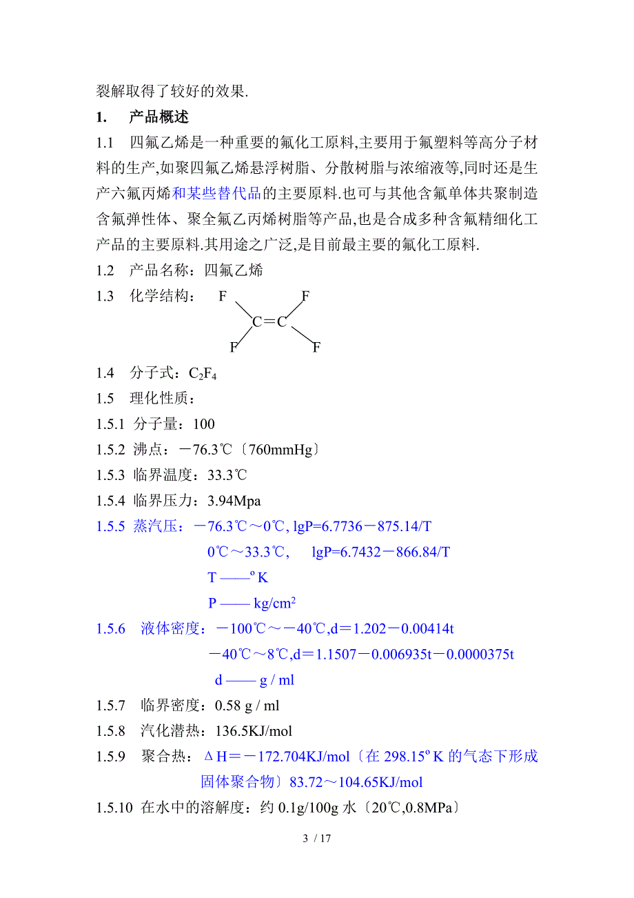 3000T四氟乙烯装置工艺规程_第2页