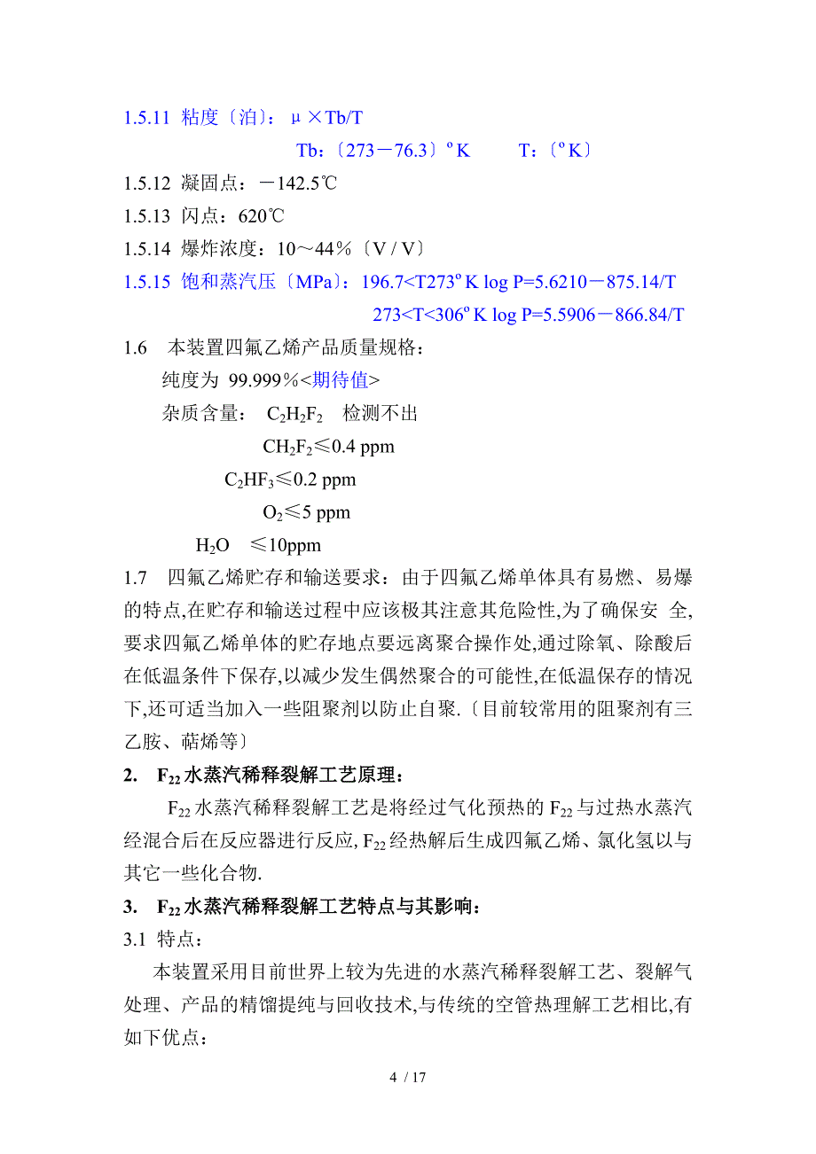 3000T四氟乙烯装置工艺规程_第3页