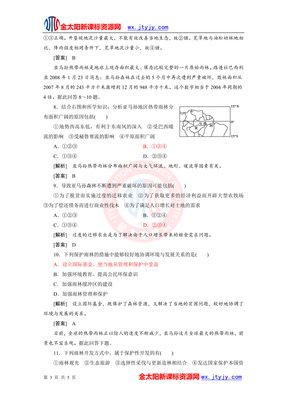 22森林的开发和保护每课一练人教版必修3_第3页