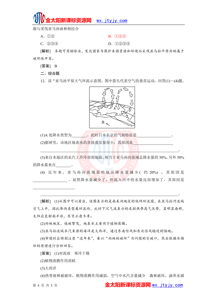 22森林的开发和保护每课一练人教版必修3_第4页