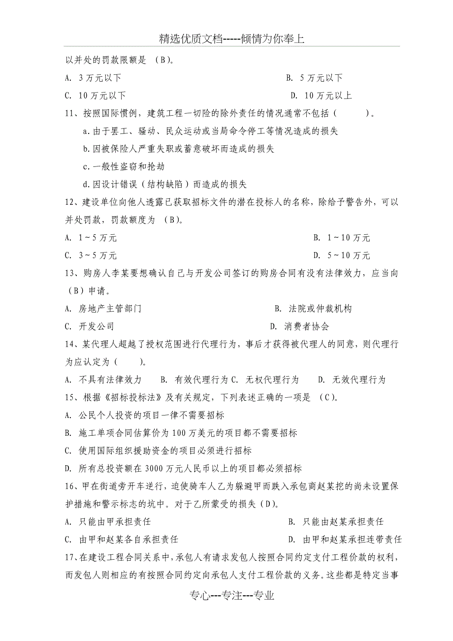 2012年二级建造师资格考试《建设工程法规及相关知识》全真模拟试题和答案_第3页