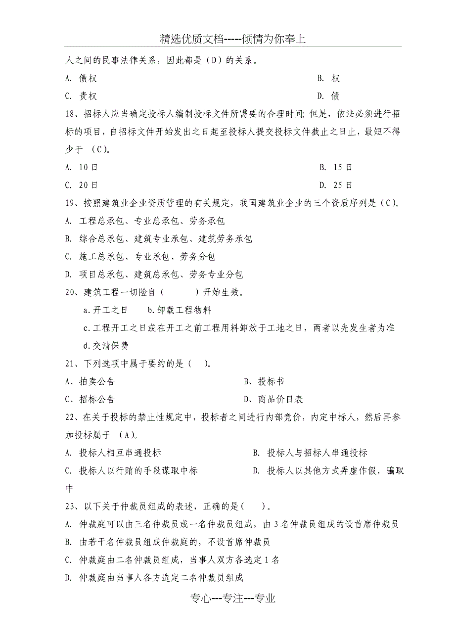 2012年二级建造师资格考试《建设工程法规及相关知识》全真模拟试题和答案_第4页